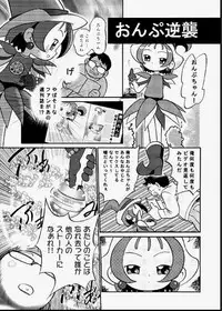 [Kodomo Ginkou (Maka Fushigi)] Do. Re. Mi. Fa. Don! (Ojamajo Doremi)