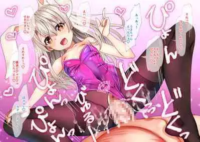 Boku no Inmon Illya-chan 8