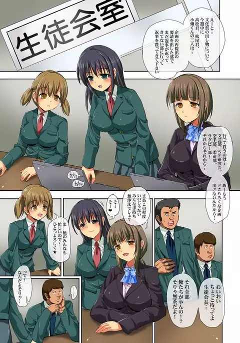 Jikan Teishi Watch ~ Gakkou de Erasou na Joshi Kaichou wo Tomete Namahame Choukyouchuu