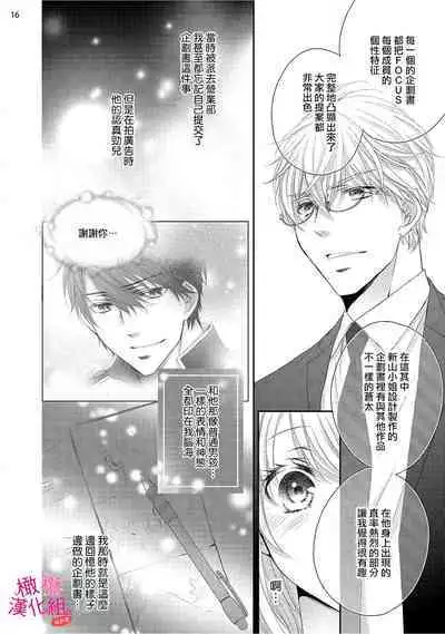 [Miura hiraku] oshi to wa koi ni ochimasen. (Tabun)~01-06｜不能和自推谈恋爱（或许吧）~01-06[中文] [橄榄汉化组]