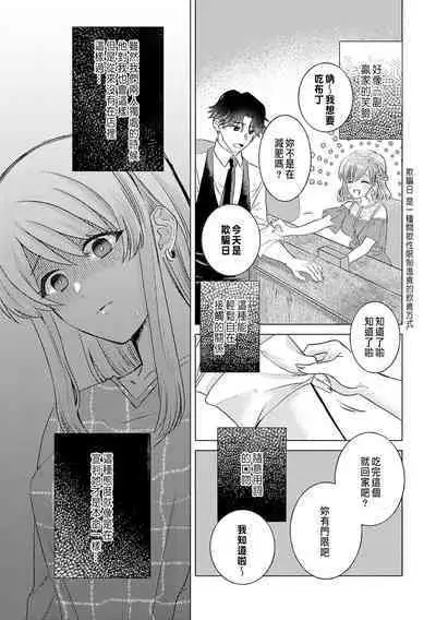 Daisuki na Hito nanoni SeFri Keiyaku Musunjaimashita... Ch.1-4 | 明明是最喜歡的人卻結下了炮友契約...
