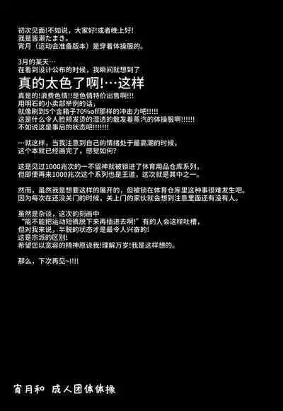 Yoizuki to Otona Undoukai | 宵月和成人运动会