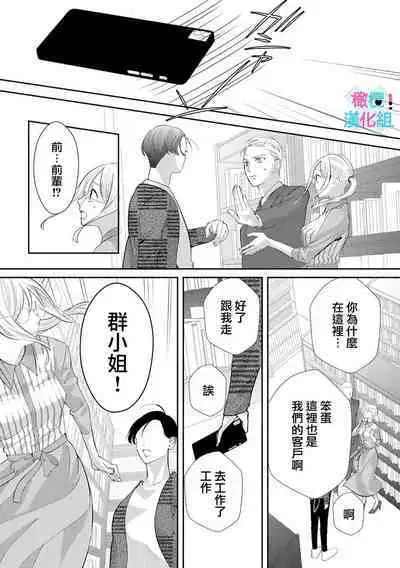 [Shinkai Yuyu] Kimi ni shika Bokki shinai Elite Ouji wa Mob no Watashi o Dekiai suru~01-04| 只能对你勃起×身为路人的我被优秀的王子溺爱着 ~01-04 [Chinese]