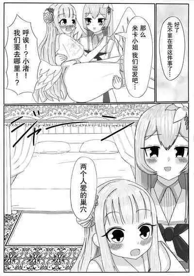 Ai no Kotoba wa Praline ni Tokete | 爱的话语在糖果里面溶化