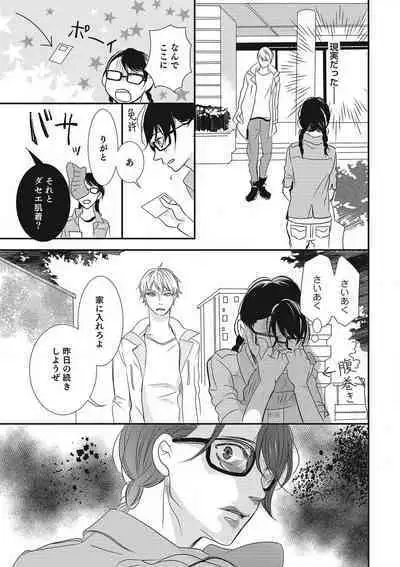 Manekiirete wa Ikemasen 1-10