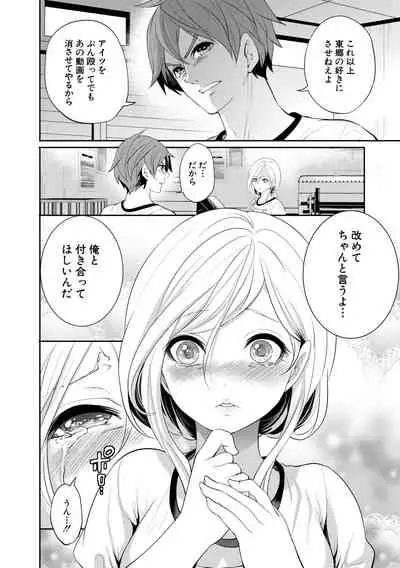 [Miyahara Ayumu] Suki na Ko ga, Betsu no Otoko to [Digital]