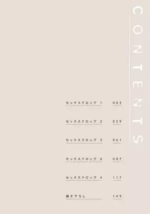 Sex Drop | 情爱下坠 Ch. 1-2