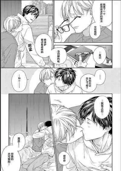 Toumei na Ai no Utsuwa | 透明的爱之所依