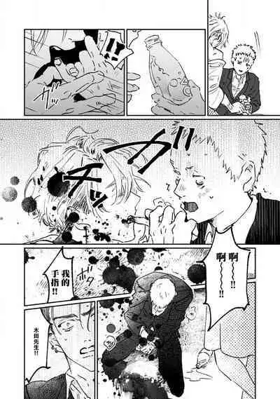 [miso] Nue no Naku Yoru ni | 于鵺啼之夜 Ch. 1-3 [Chinese] [冒险者公会] [Digital]