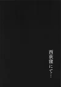 (COMIC1☆14) [horonaminZ (horonamin)] Nishiogikubo nite... (Hatoba Tsugu) [English] [Decensored]