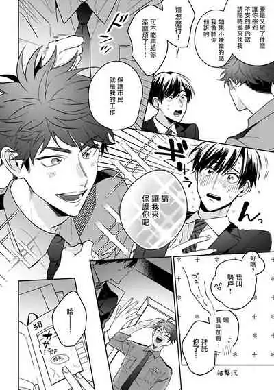 [Momose An] Yumenara Doko made Yurusaremasu ka? | 如果是梦的话能原谅到哪一步呢? Ch. 1-4 [Chinese] [冒险者公会] [Digital]