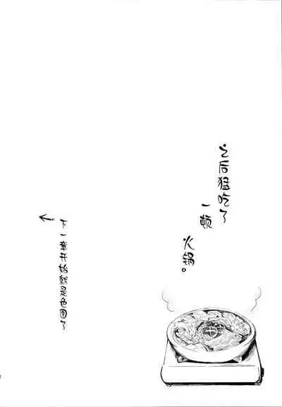 (Bokura no Love Live! Shinnenkai 2017) [Shobocon (Kitamura Tooru)] Kotatsu Rhapsody (Love Live!)[Chinese][新桥月白日语社]