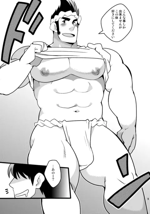 旬な男 by Takezamurai