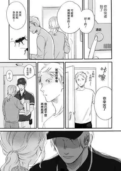 Wakatte Kudasai | 请你明白 Ch. 1-3