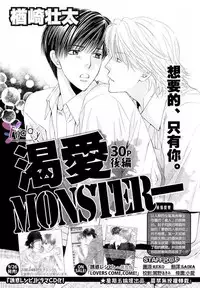 [Narazaki Souta] Kotsuari Monster [Chinese]