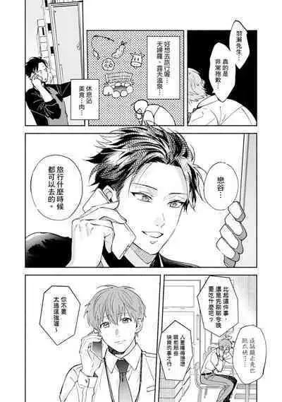 [Sabamiso] Sex Sales Driver Ch.1 - 10 | 送貨員的做愛服務請簽收吧！第1-10话 (G-Lish Comics) [Chinese] [Digital]