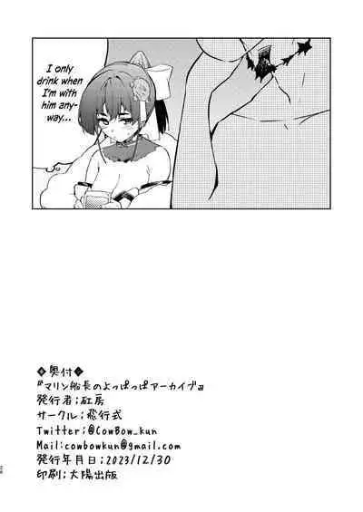 [Hikoushiki (CowBow)] Marine Senchou no Yopparai Archive | Marine's Drunken Archives (Houshou Marine) [English] [Watson] [Digital]