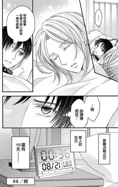 [Mitsuhashi Tomo] Choukyou Kaihatsu Seikatsu ~Kimi ga Ochiru Made Yamerarenai~ | 调教开发生活~不到你堕落为止决不罢休~ 1-8 [Chinese] [拾荒者汉化组] [Digital]