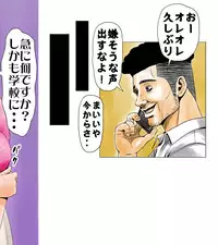 [エッチな体験談告白投稿男塾]ごめんね、今日のデート行けなくなっちゃった。（元AV男優教師のキモ山先生改良版）