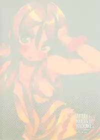 (C84) [Hyoco Road (Hyocorou)] Zettai Imouto Ryouiki 2 (Ore no Imouto ga Konna ni Kawaii Wake ga nai)