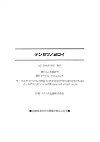 (C88) [Chococornet (Tenro Aya)] Densetsu no Yoroi