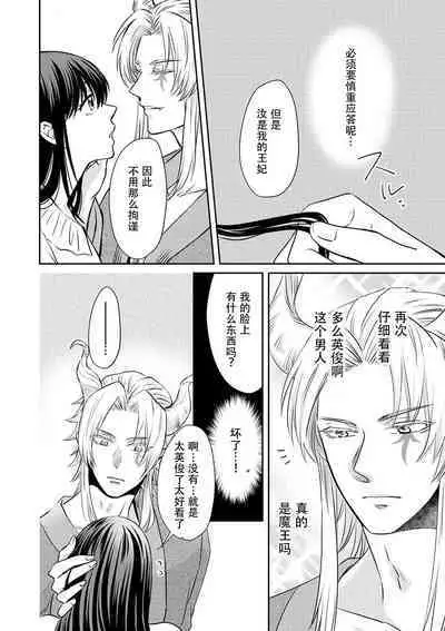 [Wakaya shiro ke-on yuki DUOBRAND. ] Kyōfu no maō heikadattanoni hanayomeki ~yu~u~un ~ ga tomarimasen ~tsu! | 明明是恐怖的魔王大人却对妻子心动不已！1-6 [Chinese] [莉赛特汉化组]