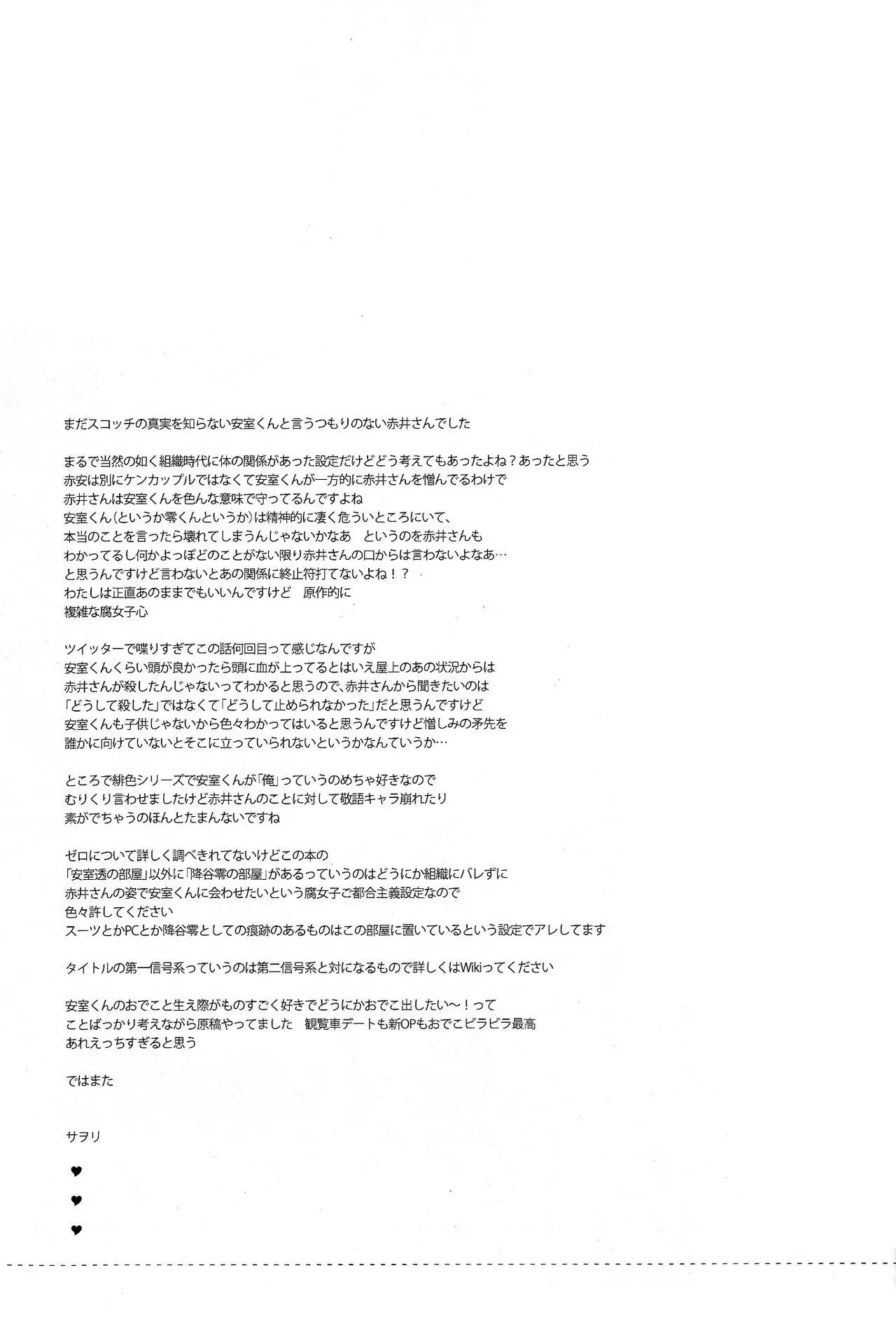 第一信号系パラドックス