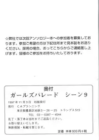 [Anthology] Girl's Parade Scene 9 (Various)