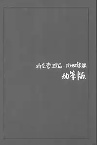 (SC35) [Basutei Shower (Katsurai Yoshiaki)] Jikuu Kanrikyoku Nikudorei-ka Kahitsuban | Space-Time Administration Bureau Sex Slave Division (Mahou Shoujo Lyrical Nanoha) [English] [SaHa]