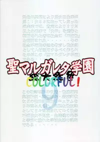 [Algolagnia (Mikoshiro Honnin)] St. Margareta Gakuen COLORFUL! Vol. 9