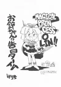 [Anago Pie (Sakatsu Kurumi)] Omocha Da! Chachacha!! (Akazukin Cha Cha)