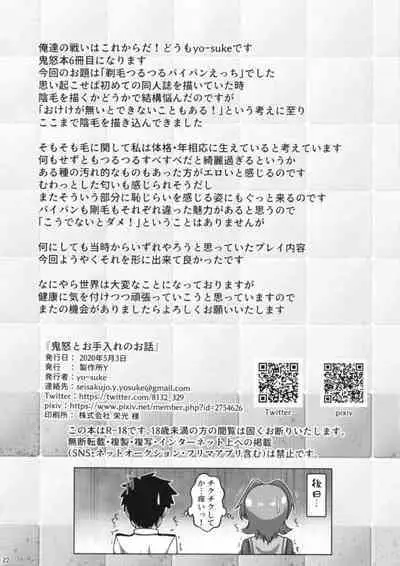 （C98）[製作所Y (yo-suke)]鬼怒とお手入れのお話(艦隊これくしょん -艦これ-)