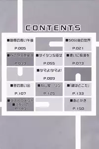 [Akutsu Shun] Chijoku no Nagai GoGo