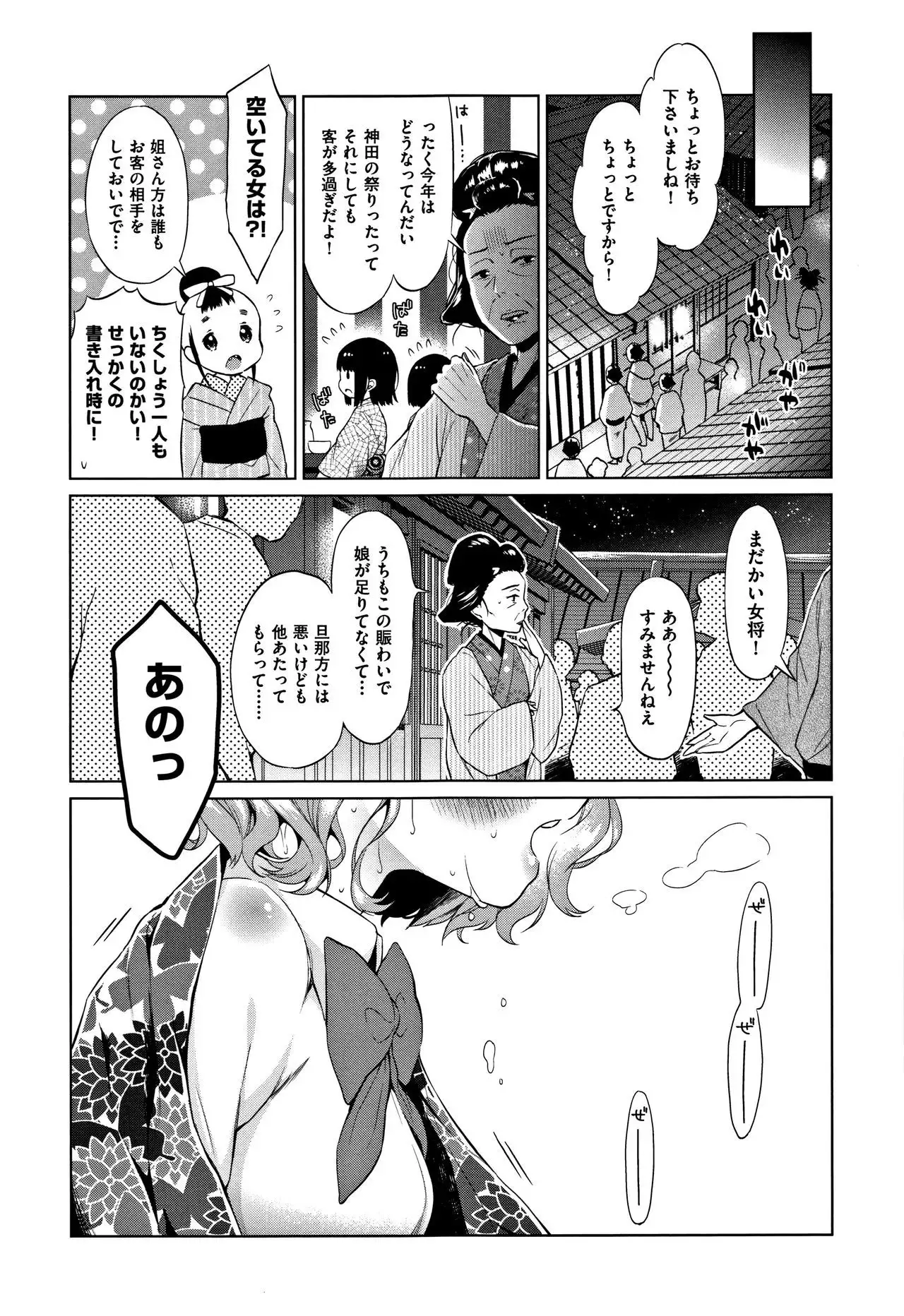 Heisei JC in Meiji Yobaimura