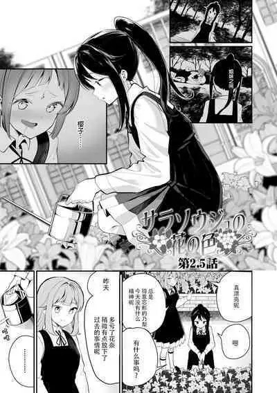 sarasoujyu no hana no iro