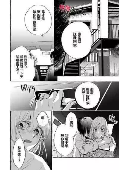 [Kotoko, Kamo] Sukui, SukuwareCh.1-11 | 乞救之噬，覆食殆尽 Ch.1-11 [Chinese] [橄榄汉化组]