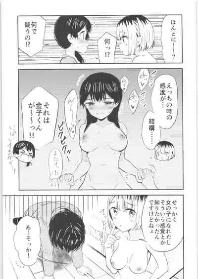 (COMITIA134) [Macaron (End)] Moshimo Onnagao no Otokonoko ga Onnanoko no Karada ni Nattara