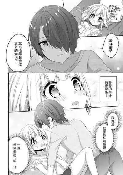 koisuru tsurupeta joshi wa shosetsuka no o nichan o otoshitai! | 飞机场女孩想让小说家哥哥坠入爱河! 1-2