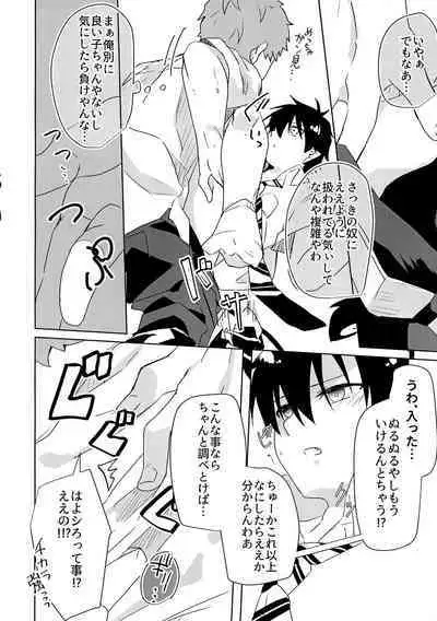 Ote Yawaraka ni Onegaishimasu!!