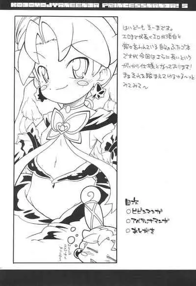 Kodomo ja Neenda Princess nanda! 5