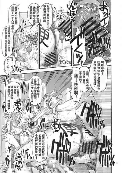 (C91) [Gadget Koubou (A-10)] Its Time to Fall? SIDE:M2 (Puella Magi Madoka Magica) [Chinese] [天煌汉化组]