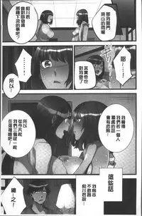 [Hatokonro] Onnanoko ga Ochita Saki wa, Ore no Musuko no Sakippo deshita | 淫女掉下來! 從2樓上好色女孩掉了下來、往我的那根上!? [Chinese]