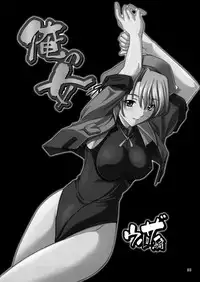 (C68) [P-Forest (Hozumi Takashi)] Ore no Onna Urza Hen (Rance VI) [English] [Fated Circle]