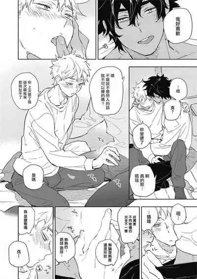 [Toujou Sakana] Kimi to Oishii Ai no Kotonoha | 与你一起享用的美味情话 Ch. 1-3 [Chinese] [拾荒者汉化组] [Digital]