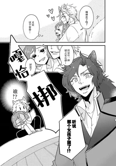 Isekai Ittara Watashi no Shokugyou "Yaseiji" datta | 来到异世界的我职业竟是『野人』 1-4