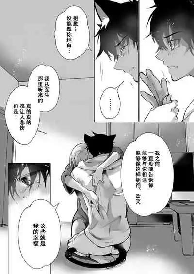 [Hirome Chisa] Kuroneko Kareshi ~Hatsujouki Kemono no Zetsurin H ni Gochuui!!~ | 黑猫男友～请注意发情期野兽带来的绝顶h！！ Ch. 1-6 end [Chinese] [莉赛特汉化组]