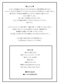 (C75) [INSERT (KEN)] 2008 winter Genteibon Bokudake no Bakunyuu Ona Maid YUNA ICHIOSE