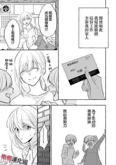 Sukui, Sukuware | 乞救之噬,覆食殆尽 Ch.1-6