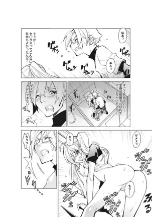 Kanzen Shihai! Joshi Konekuri Saimin Dokei ~Ma, Indou Control~ Joukan