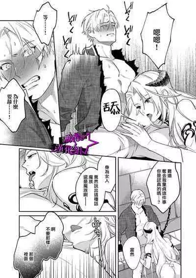 [Shidatsu Takayuki, Sekka] Kukkoro Knight ~Seinaru Kishi wa Kuroki Yoroi o Mi ni Matou~ Ch.1-7 | 呜!杀了我☆～身披漆黑铠甲的圣骑士～01-07话 [Chinese] [橄榄汉化组]